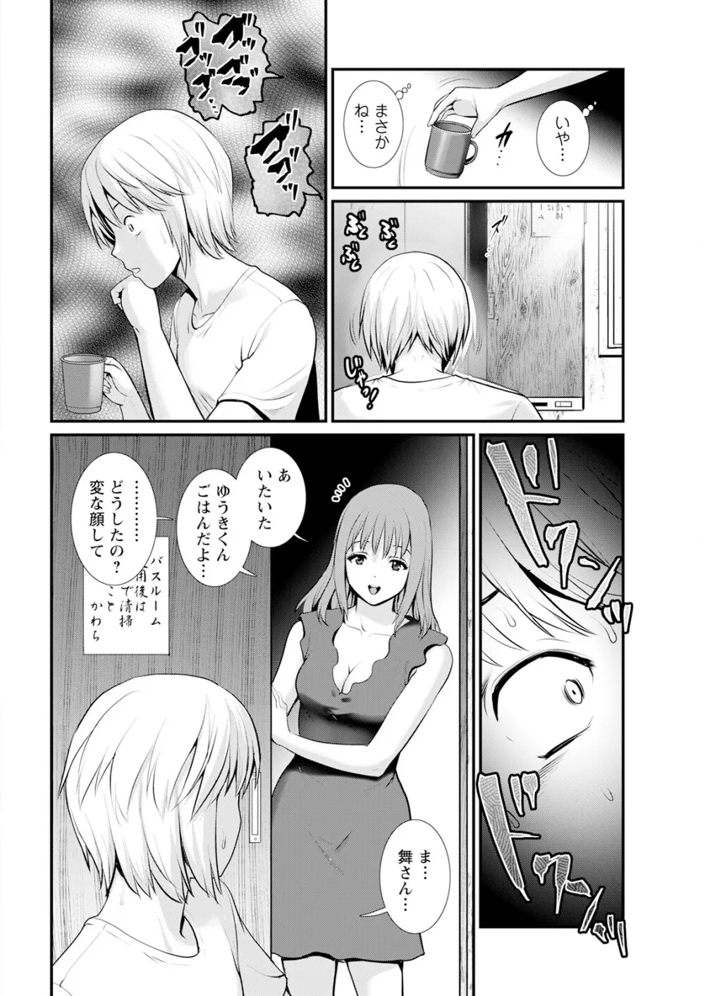 色街二溢レ滴ル花ノ蜜 第1-6話 Page.102