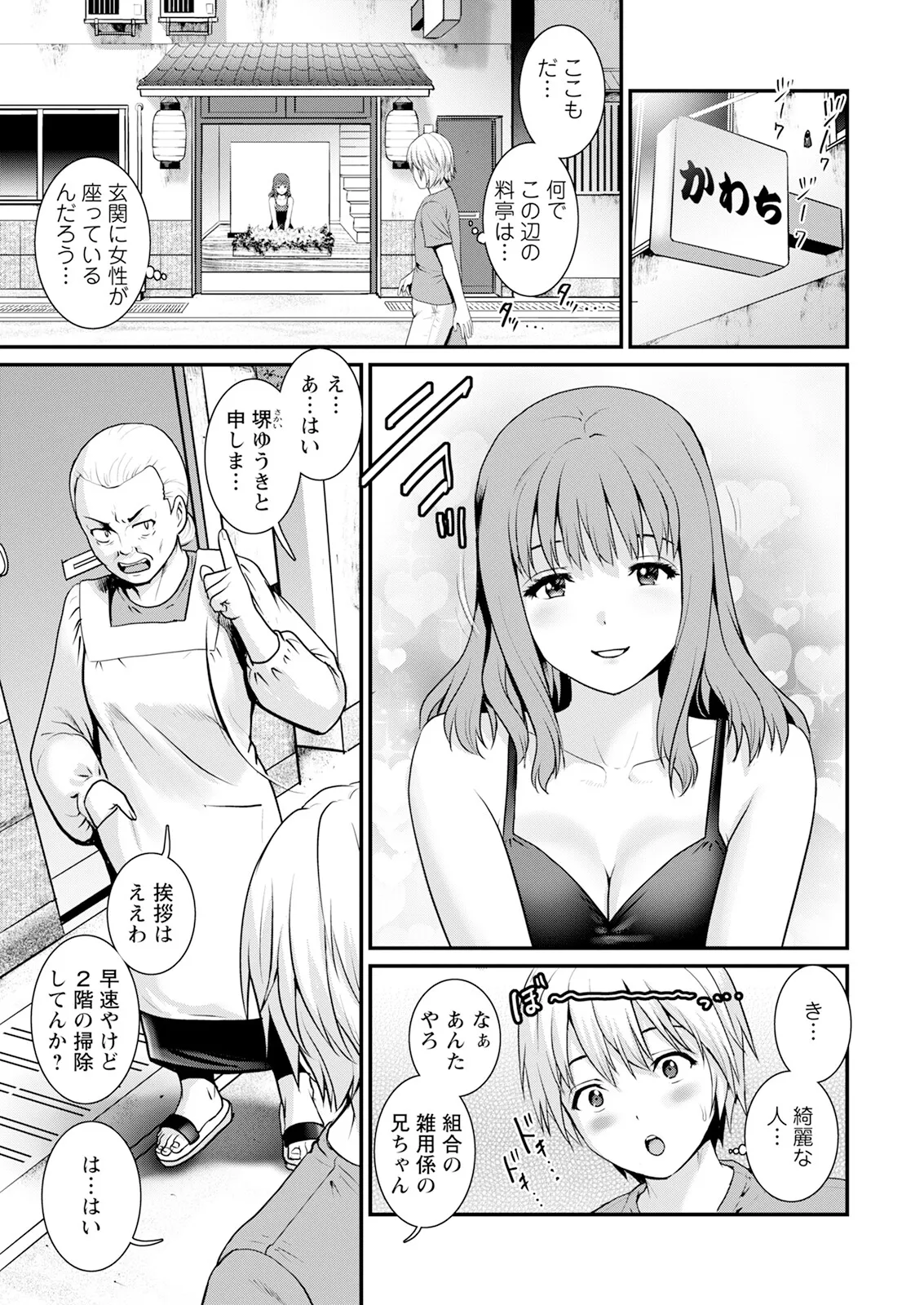 色街二溢レ滴ル花ノ蜜 第1-6話 Page.11