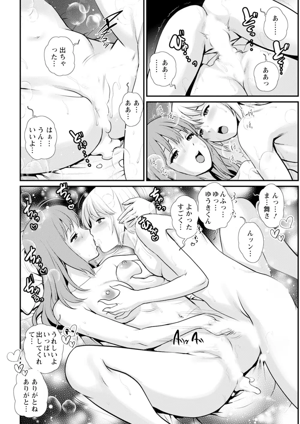 色街二溢レ滴ル花ノ蜜 第1-6話 Page.118