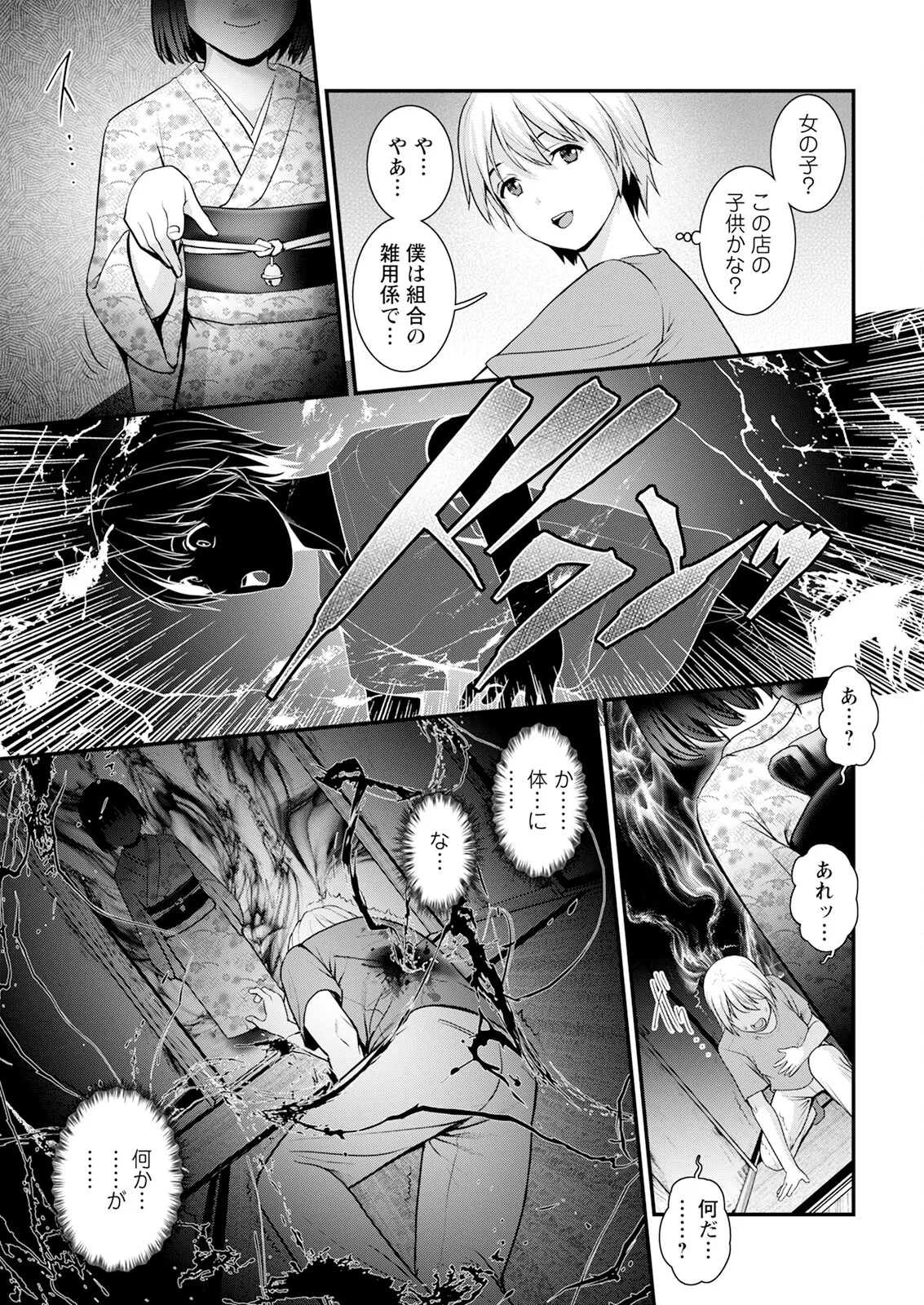 色街二溢レ滴ル花ノ蜜 第1-6話 Page.13
