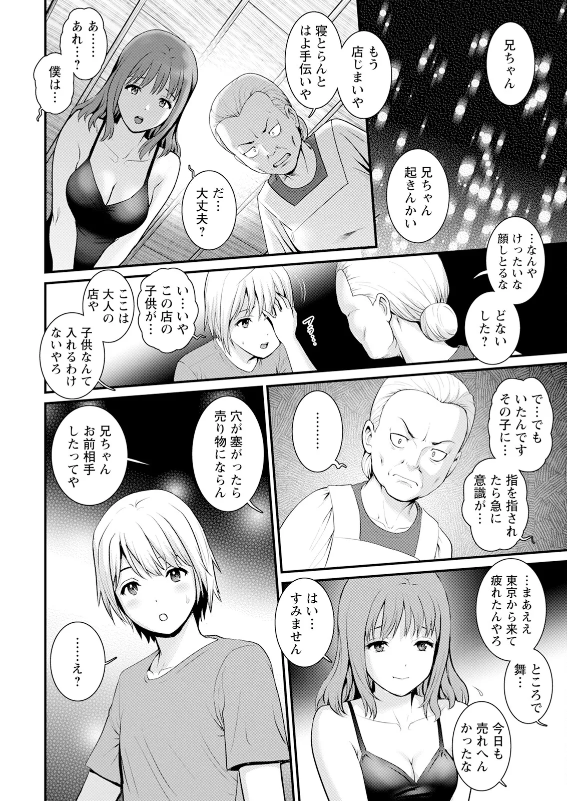 色街二溢レ滴ル花ノ蜜 第1-6話 Page.14