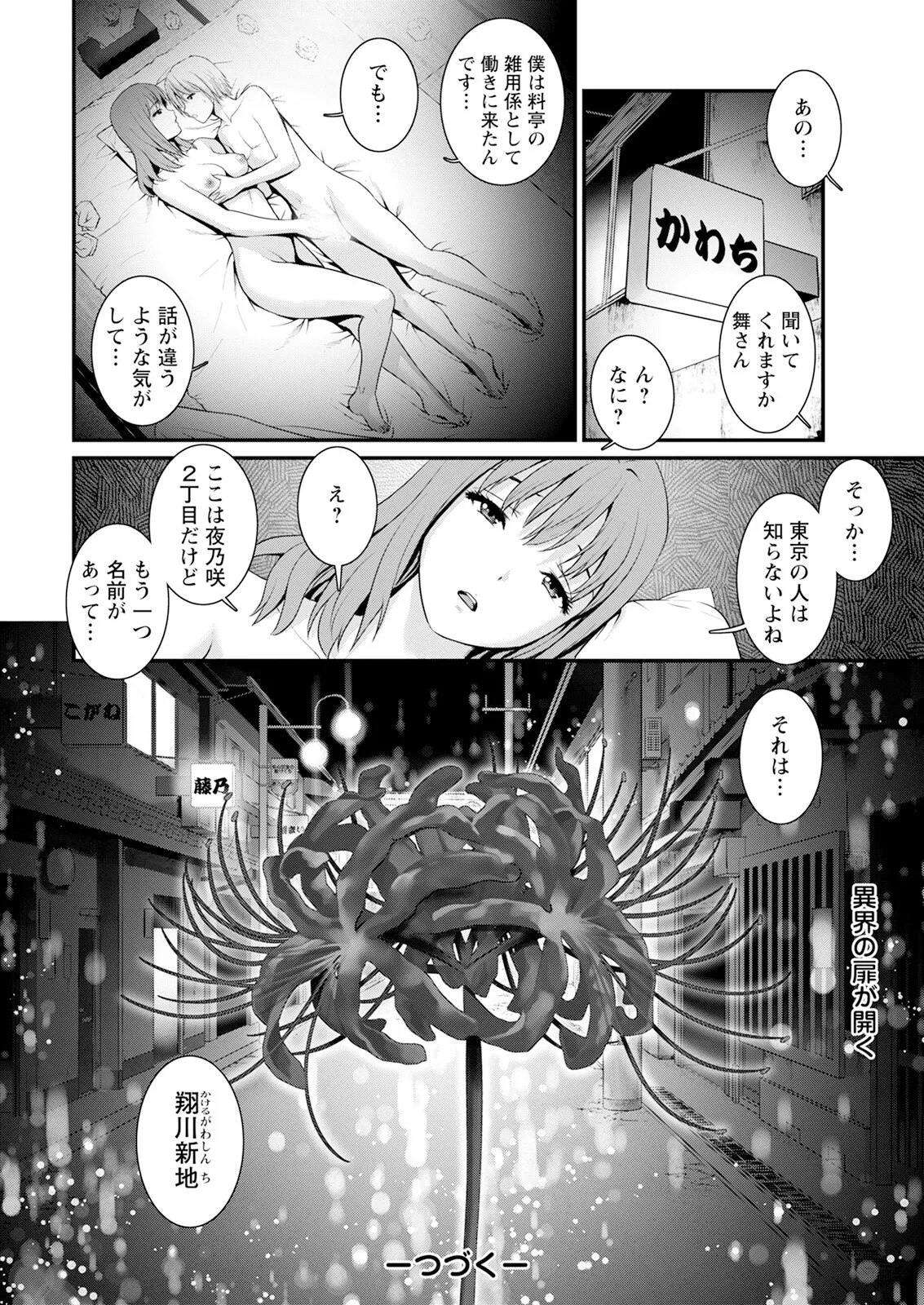 色街二溢レ滴ル花ノ蜜 第1-6話 Page.20