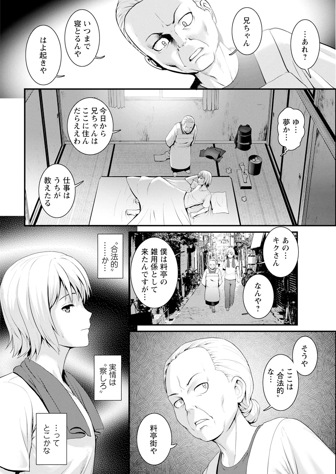 色街二溢レ滴ル花ノ蜜 第1-6話 Page.22