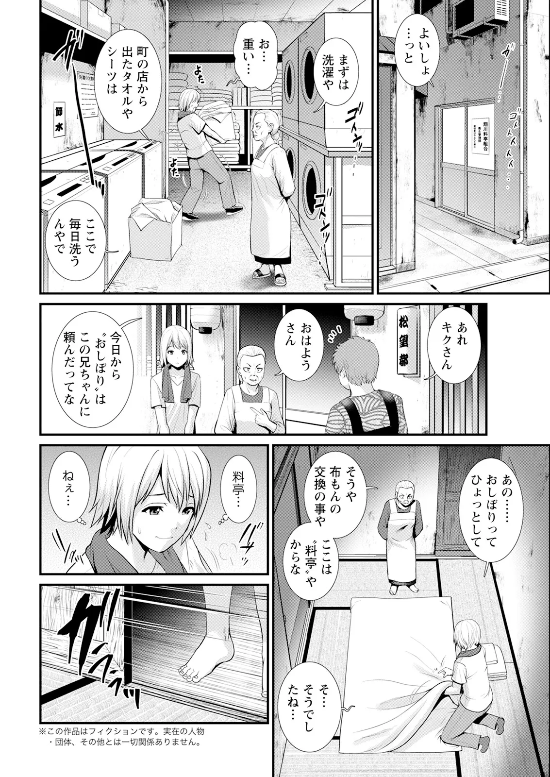 色街二溢レ滴ル花ノ蜜 第1-6話 Page.24