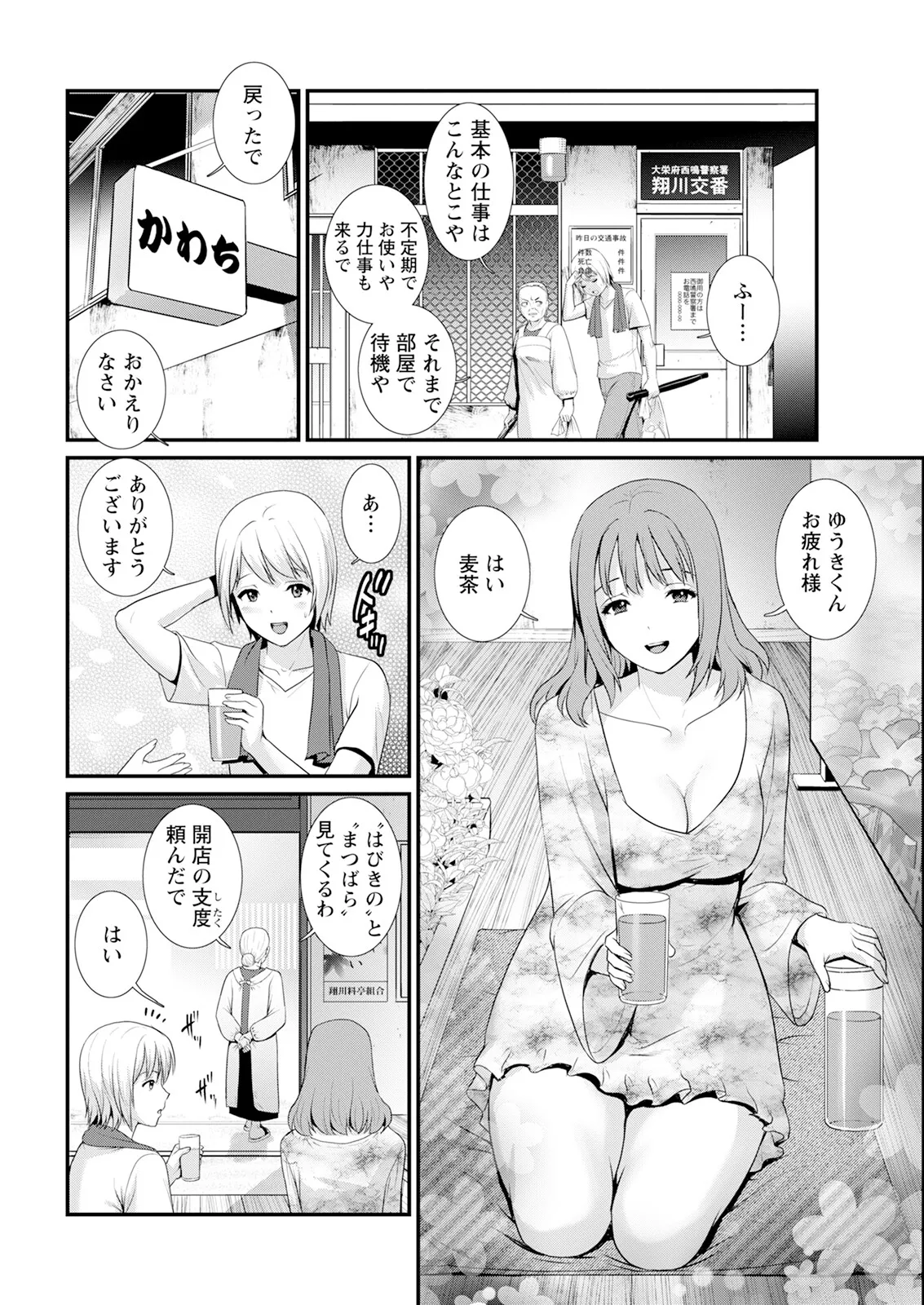色街二溢レ滴ル花ノ蜜 第1-6話 Page.26