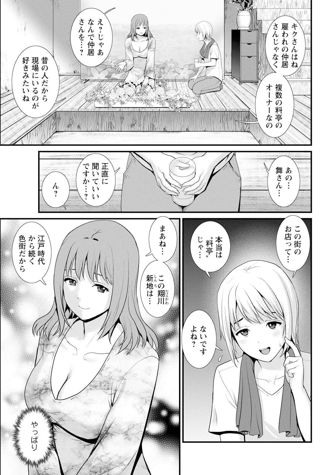 色街二溢レ滴ル花ノ蜜 第1-6話 Page.27