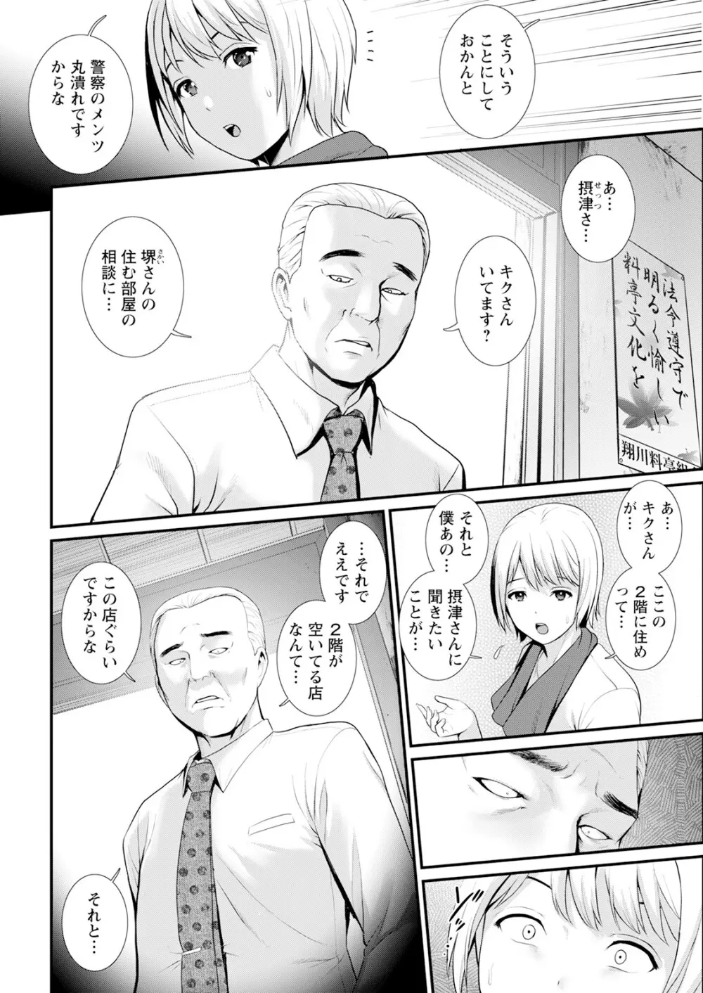 色街二溢レ滴ル花ノ蜜 第1-6話 Page.28