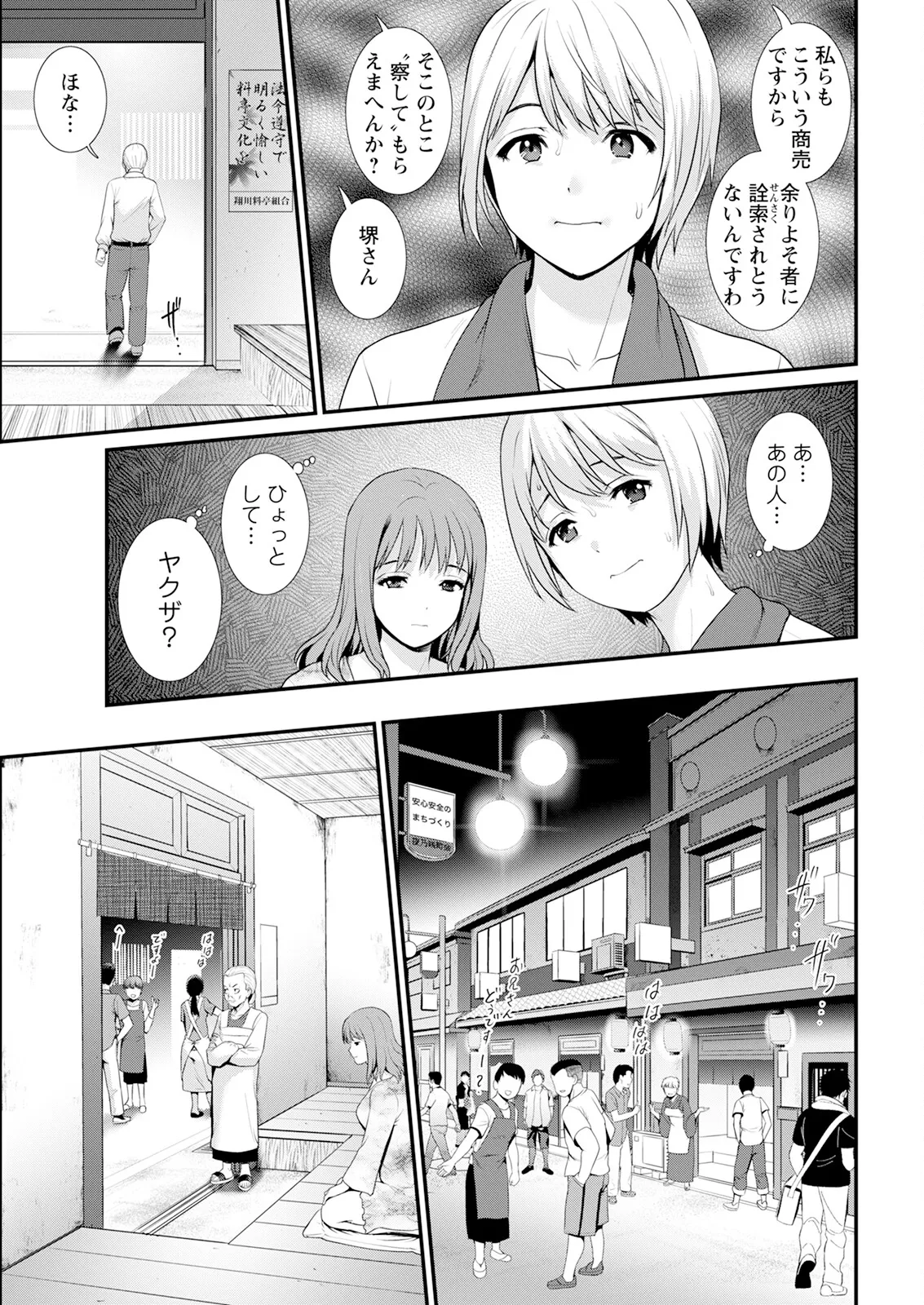 色街二溢レ滴ル花ノ蜜 第1-6話 Page.29