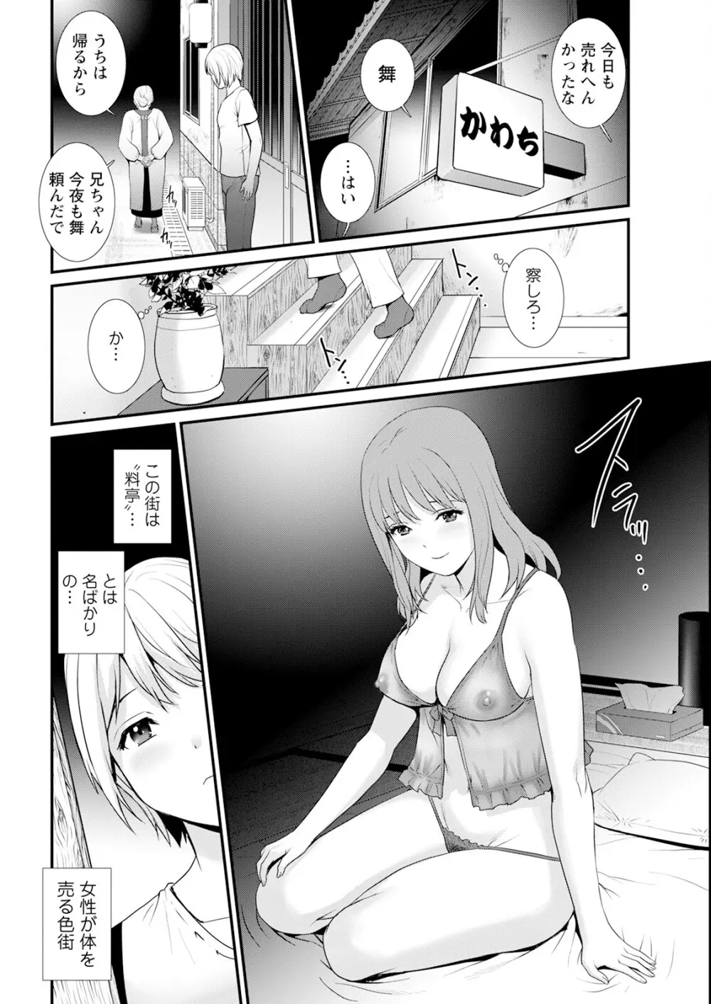 色街二溢レ滴ル花ノ蜜 第1-6話 Page.30