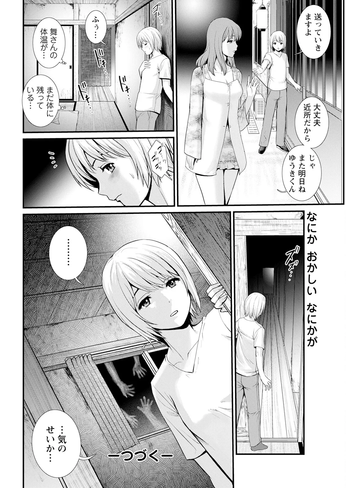 色街二溢レ滴ル花ノ蜜 第1-6話 Page.40