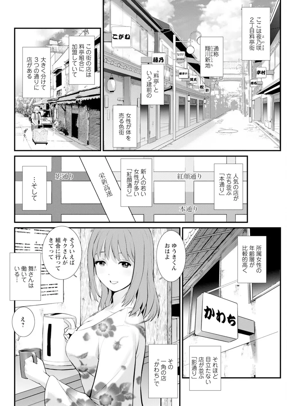 色街二溢レ滴ル花ノ蜜 第1-6話 Page.44