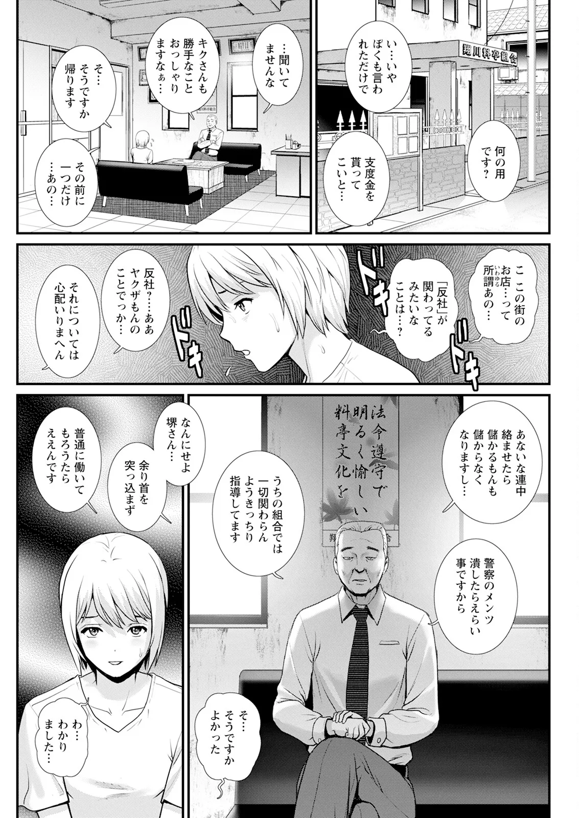 色街二溢レ滴ル花ノ蜜 第1-6話 Page.45