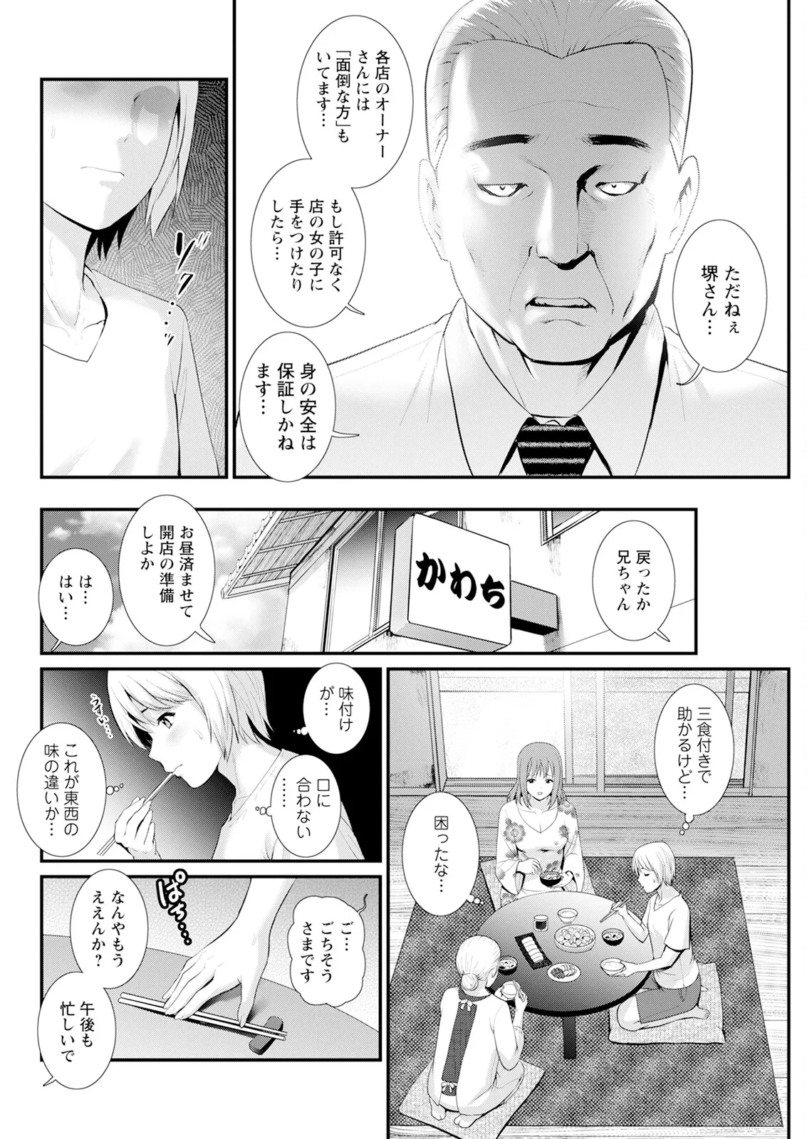 色街二溢レ滴ル花ノ蜜 第1-6話 Page.46