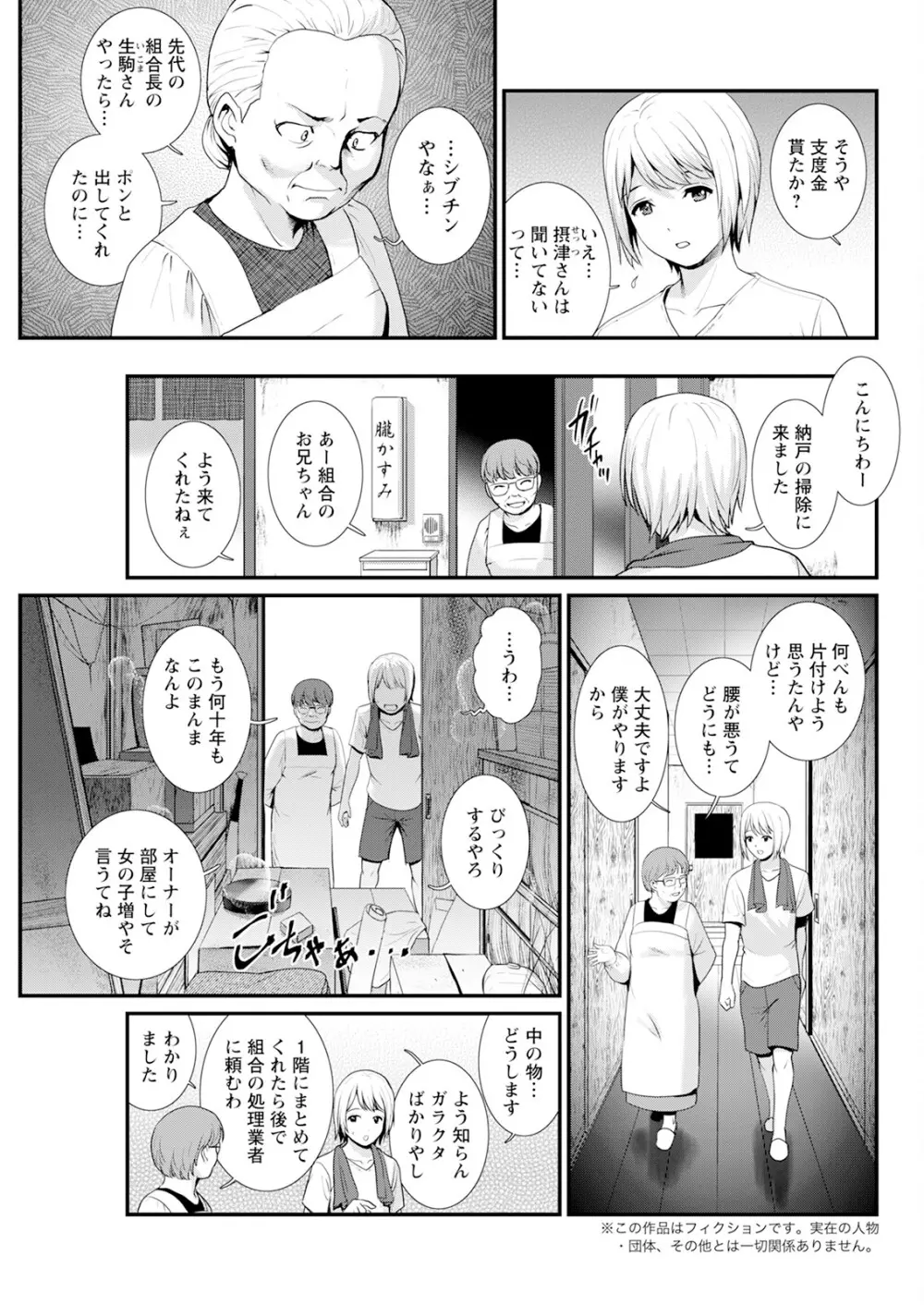 色街二溢レ滴ル花ノ蜜 第1-6話 Page.47