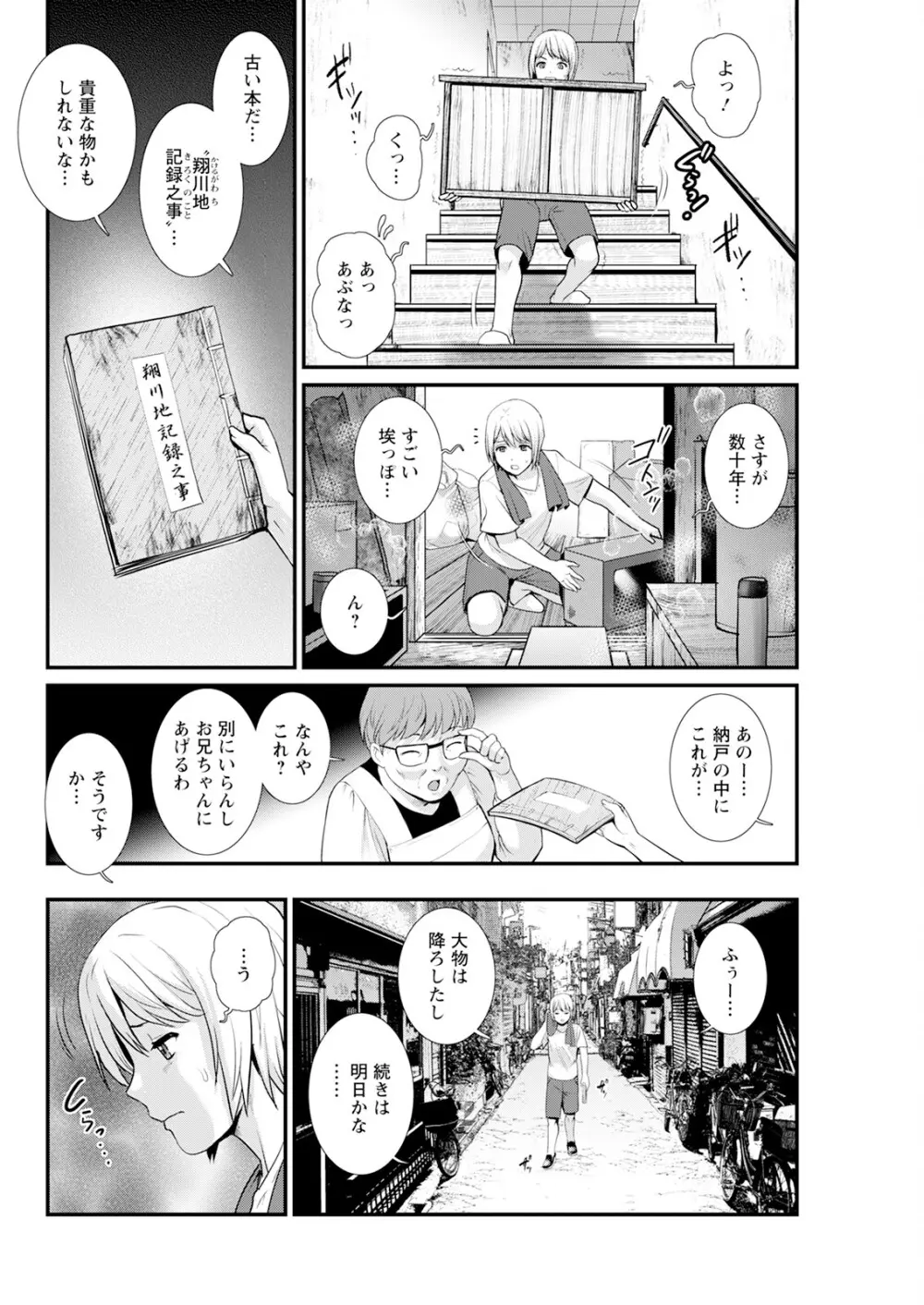 色街二溢レ滴ル花ノ蜜 第1-6話 Page.48