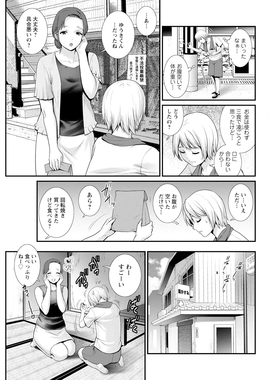 色街二溢レ滴ル花ノ蜜 第1-6話 Page.49