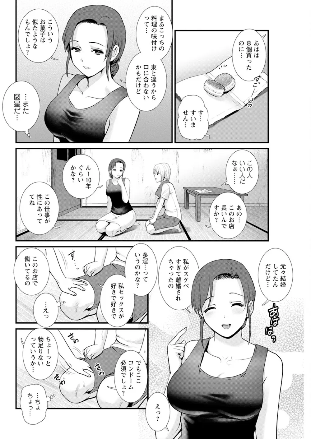 色街二溢レ滴ル花ノ蜜 第1-6話 Page.50