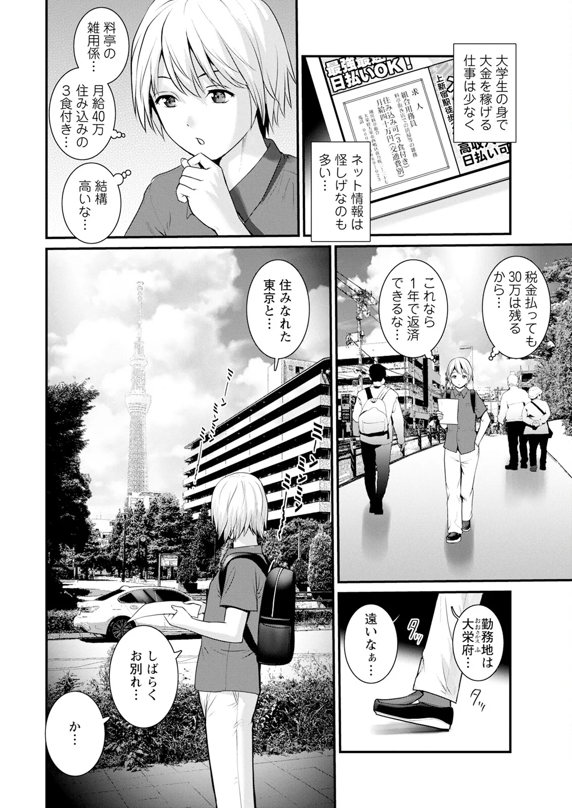 色街二溢レ滴ル花ノ蜜 第1-6話 Page.6