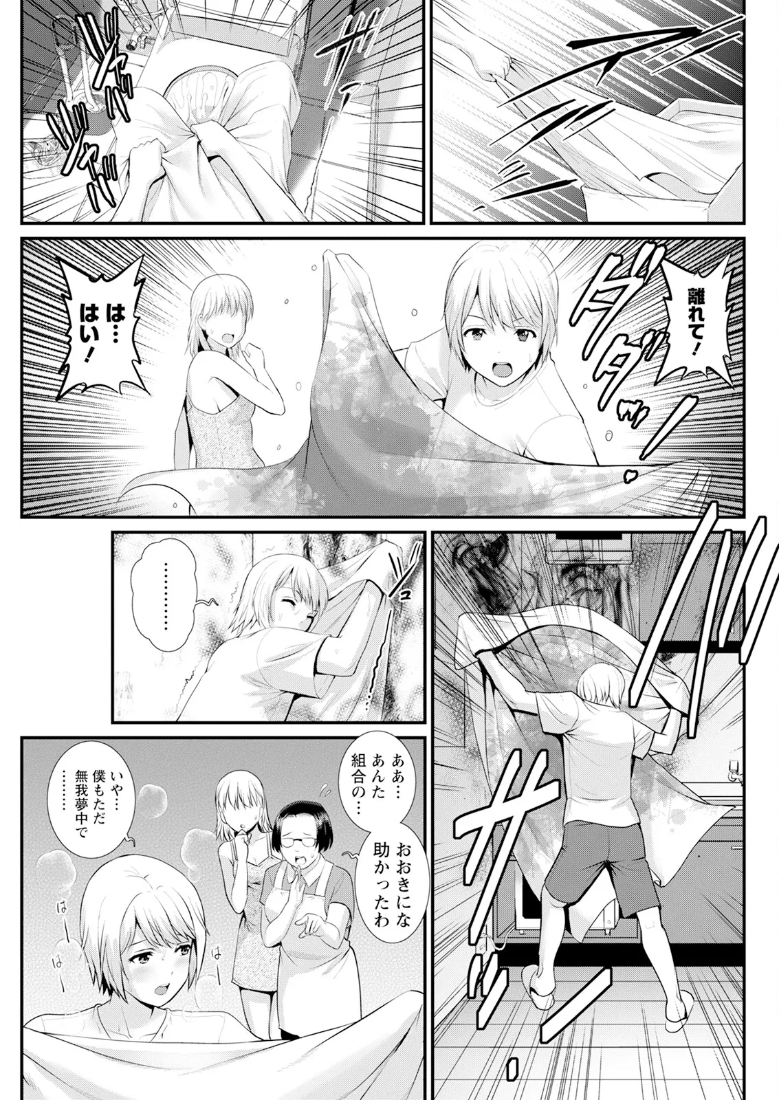 色街二溢レ滴ル花ノ蜜 第1-6話 Page.67
