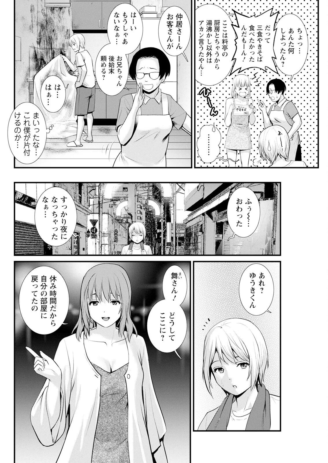色街二溢レ滴ル花ノ蜜 第1-6話 Page.68