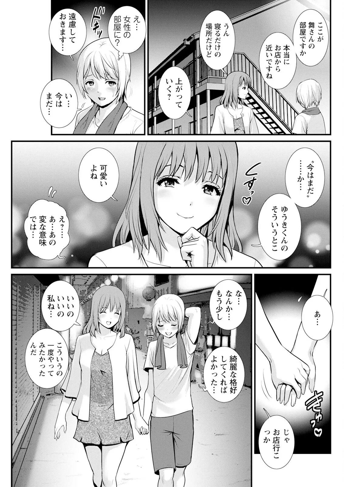 色街二溢レ滴ル花ノ蜜 第1-6話 Page.69