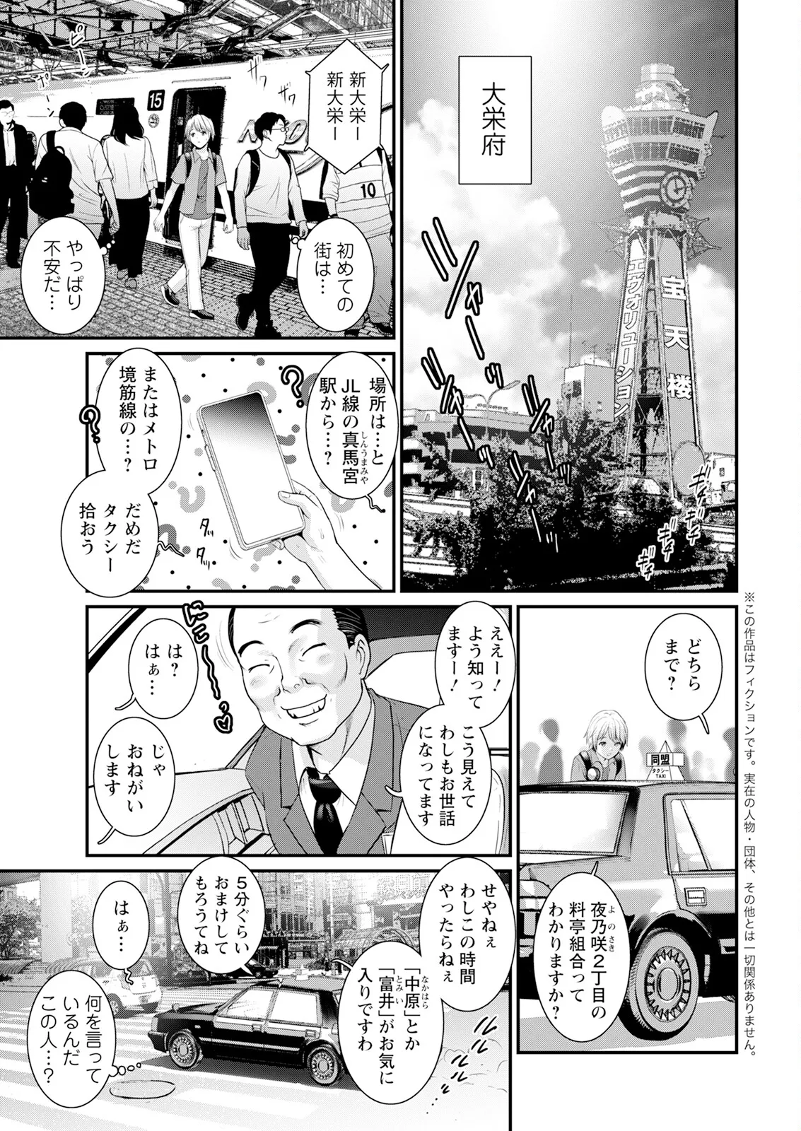 色街二溢レ滴ル花ノ蜜 第1-6話 Page.7