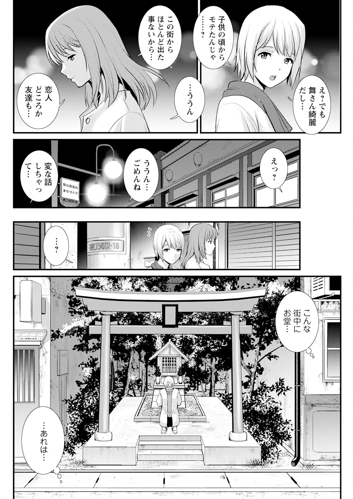 色街二溢レ滴ル花ノ蜜 第1-6話 Page.70