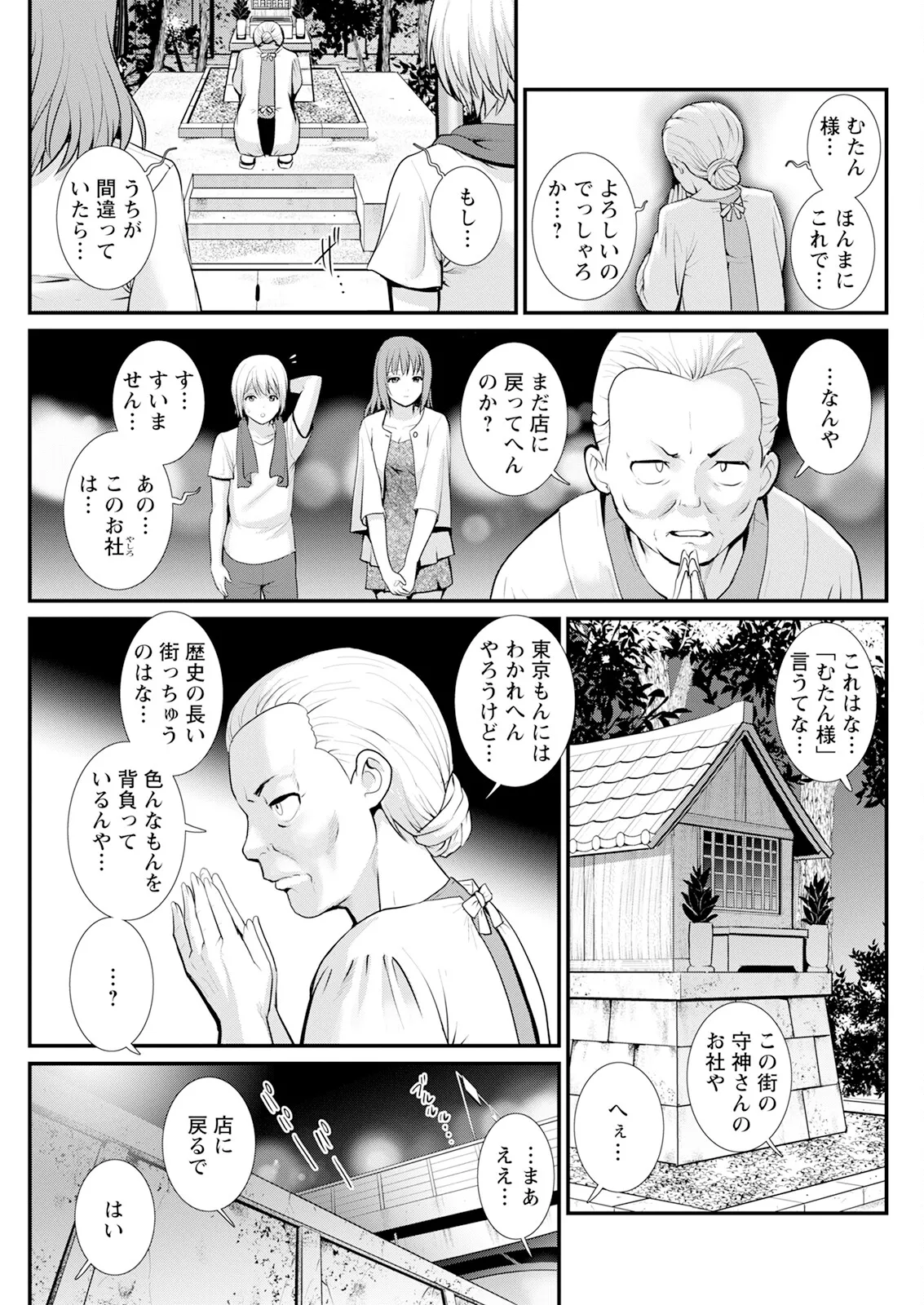 色街二溢レ滴ル花ノ蜜 第1-6話 Page.71