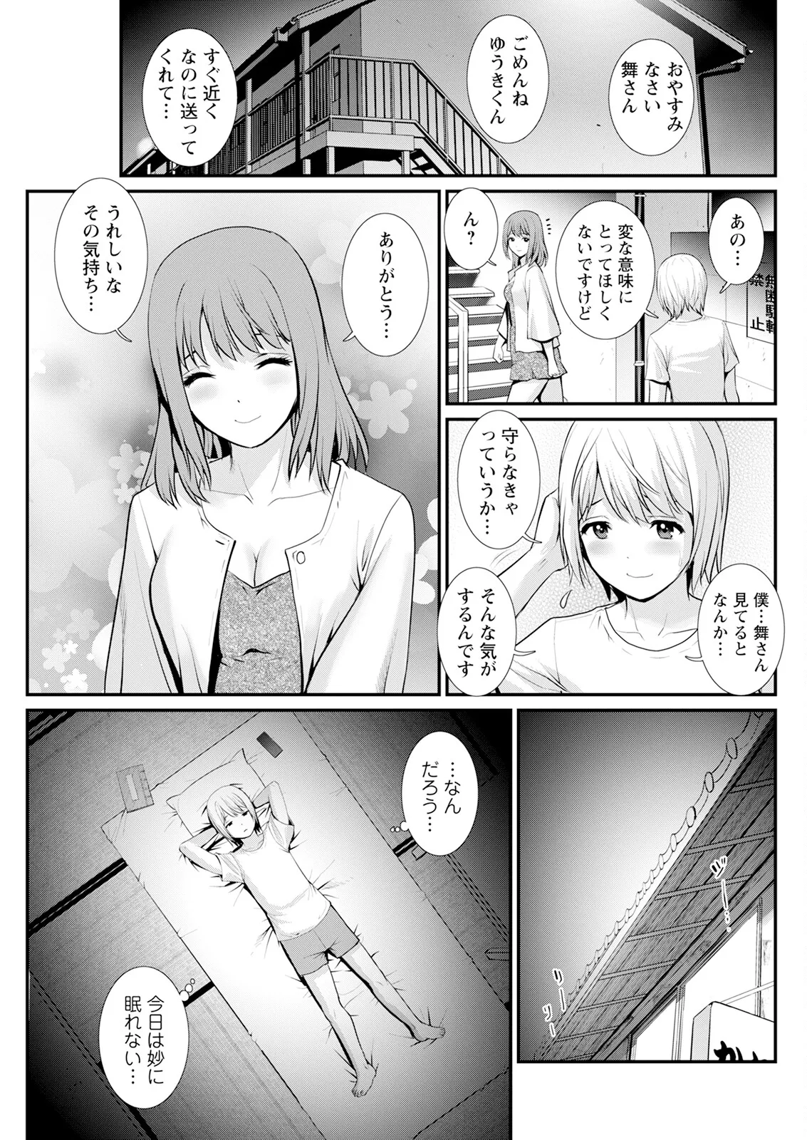 色街二溢レ滴ル花ノ蜜 第1-6話 Page.79