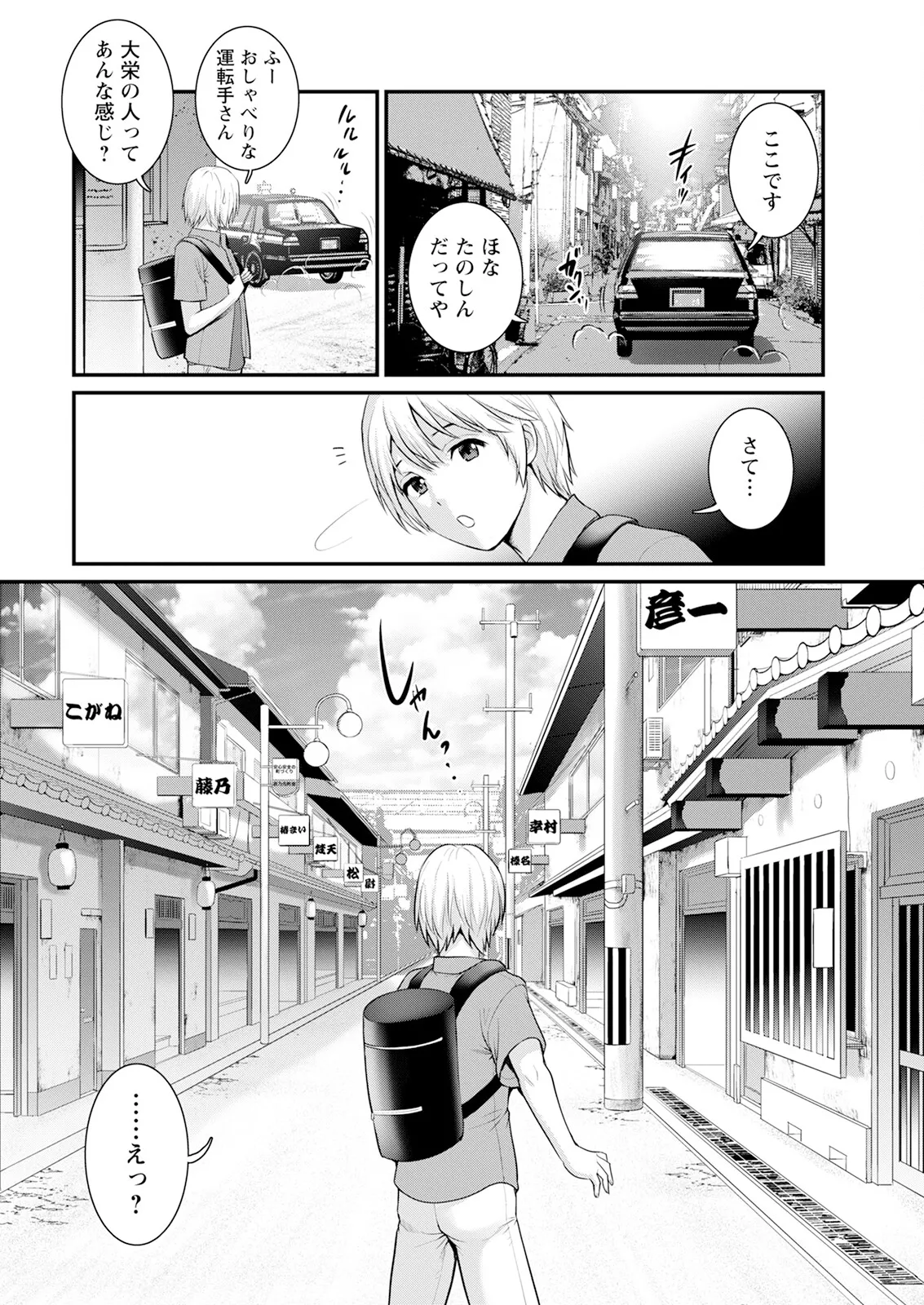 色街二溢レ滴ル花ノ蜜 第1-6話 Page.8