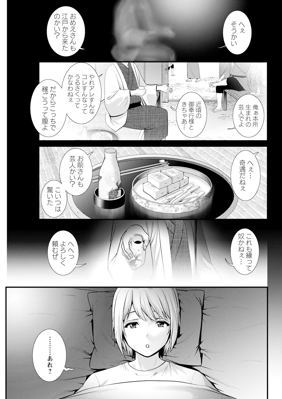 色街二溢レ滴ル花ノ蜜 第1-6話 Page.81