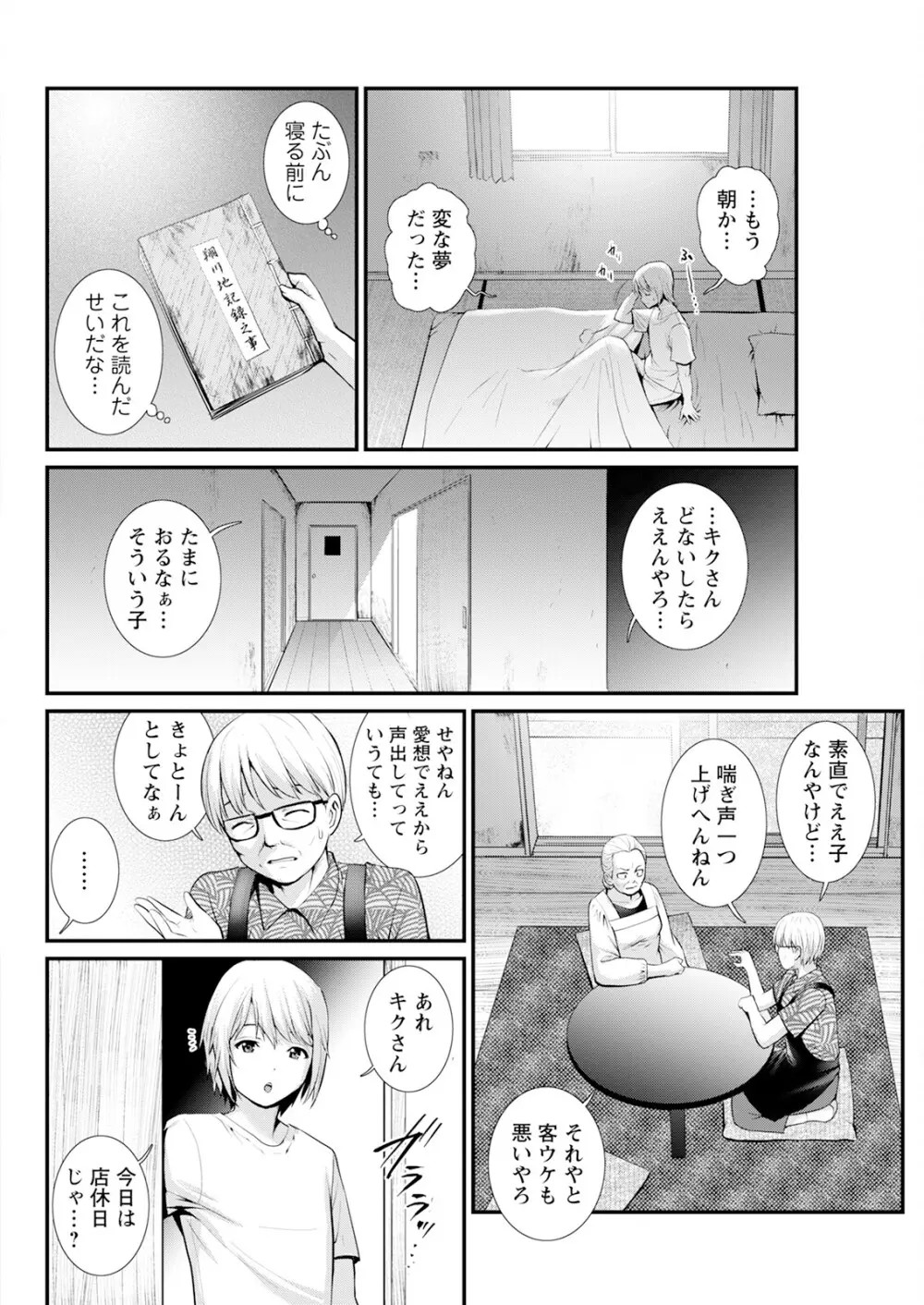 色街二溢レ滴ル花ノ蜜 第1-6話 Page.82