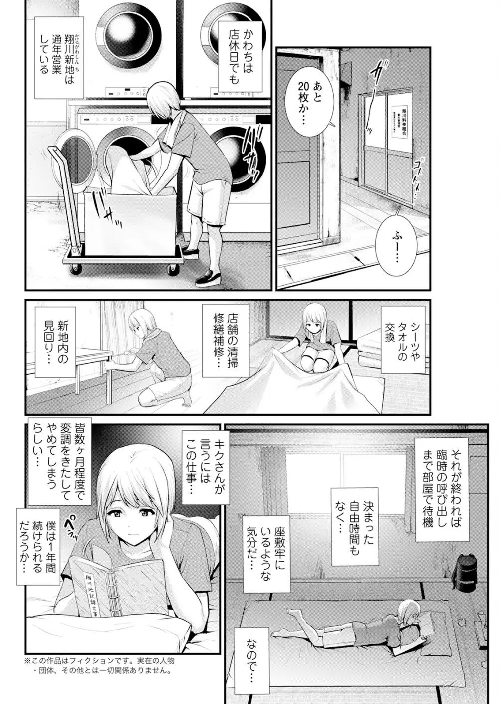 色街二溢レ滴ル花ノ蜜 第1-6話 Page.84
