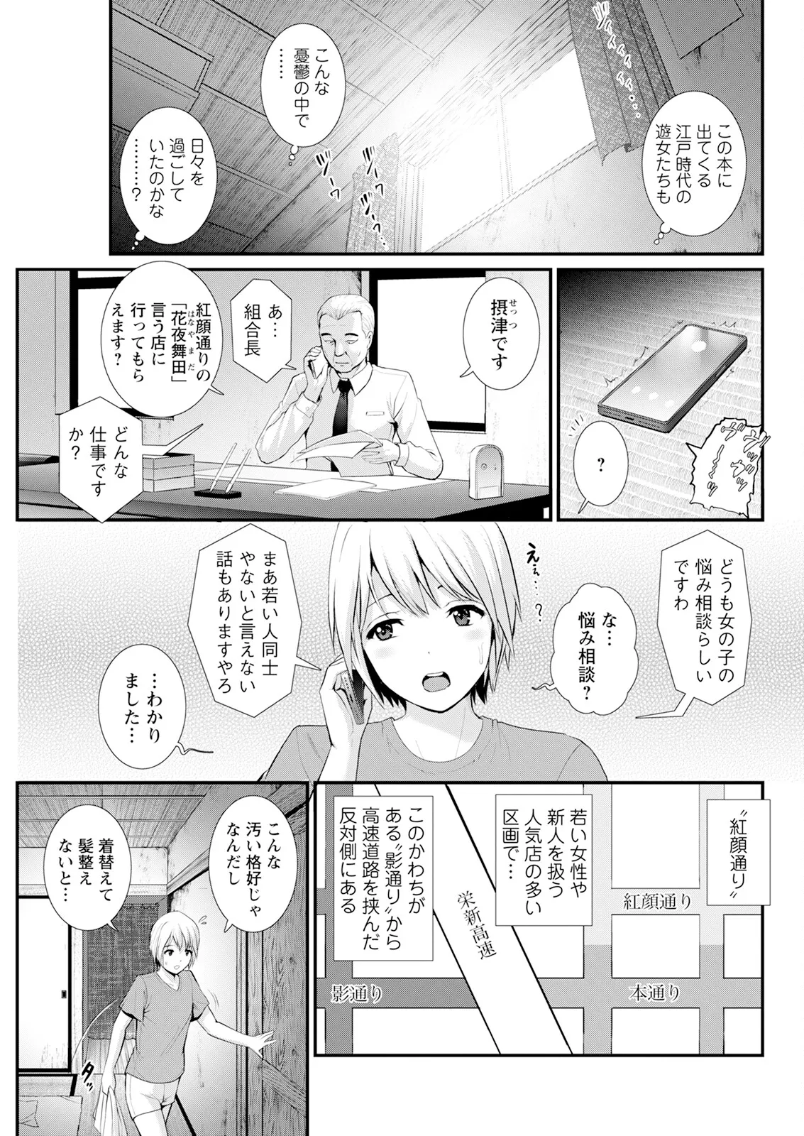 色街二溢レ滴ル花ノ蜜 第1-6話 Page.85