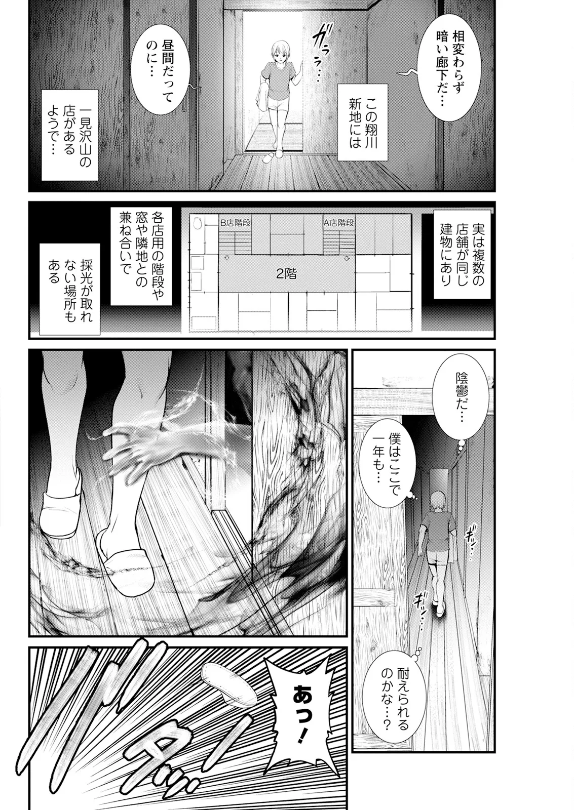 色街二溢レ滴ル花ノ蜜 第1-6話 Page.86