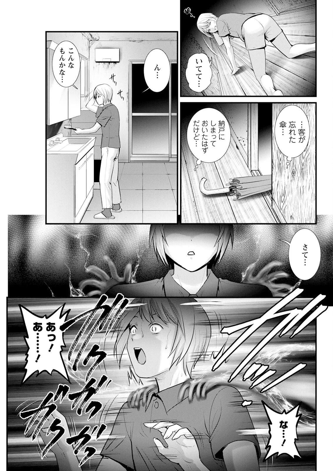 色街二溢レ滴ル花ノ蜜 第1-6話 Page.87
