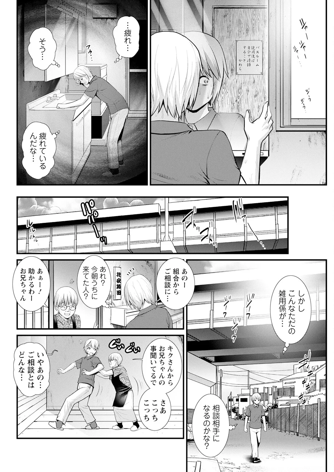 色街二溢レ滴ル花ノ蜜 第1-6話 Page.88