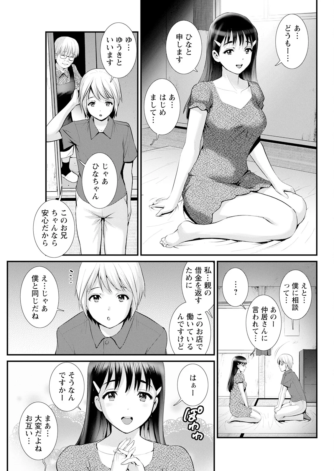 色街二溢レ滴ル花ノ蜜 第1-6話 Page.89