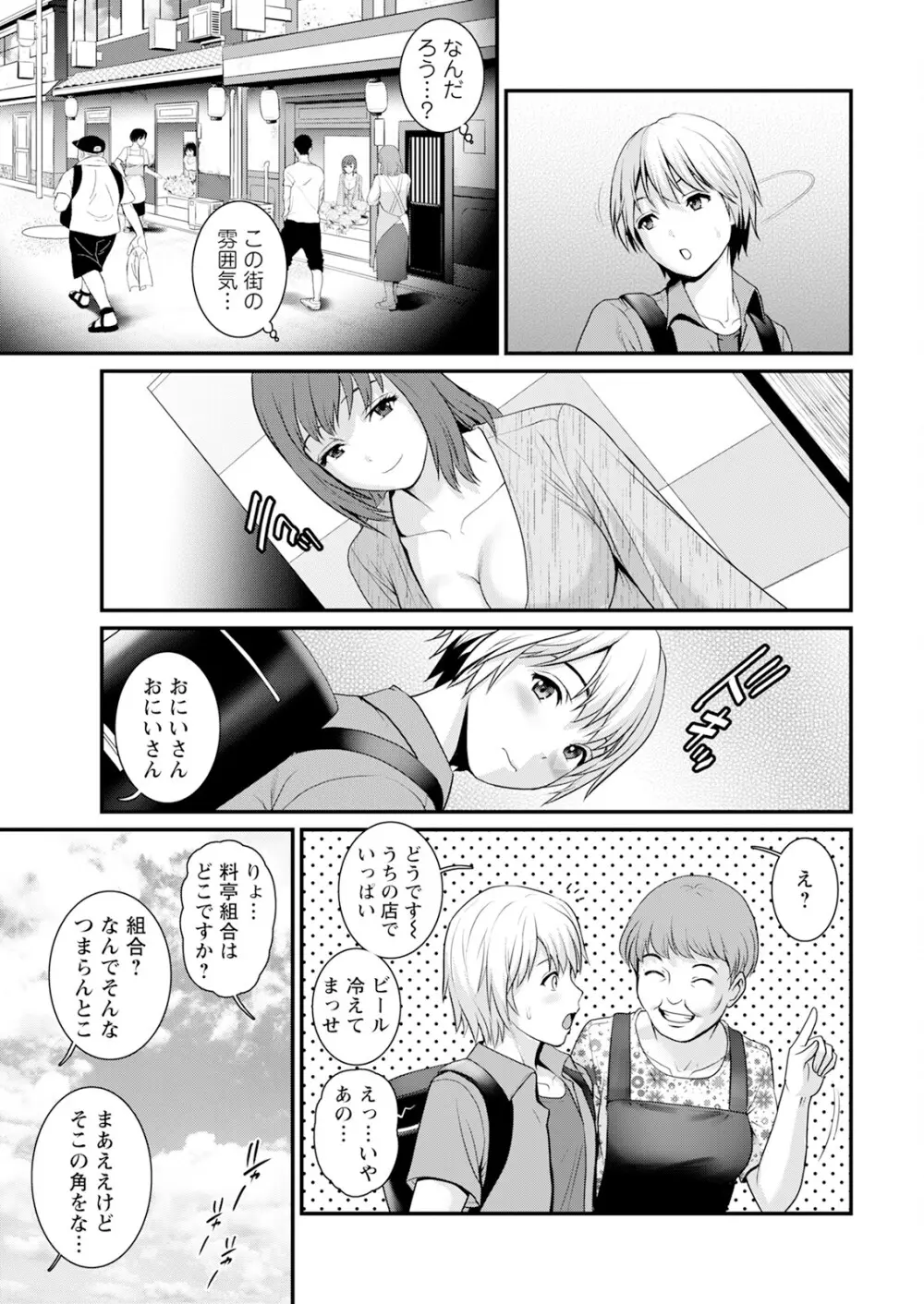色街二溢レ滴ル花ノ蜜 第1-6話 Page.9