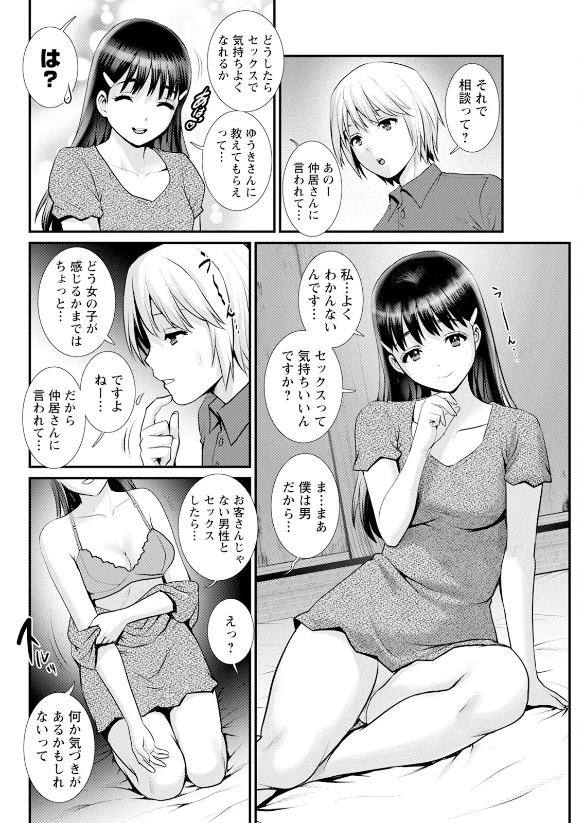 色街二溢レ滴ル花ノ蜜 第1-6話 Page.90