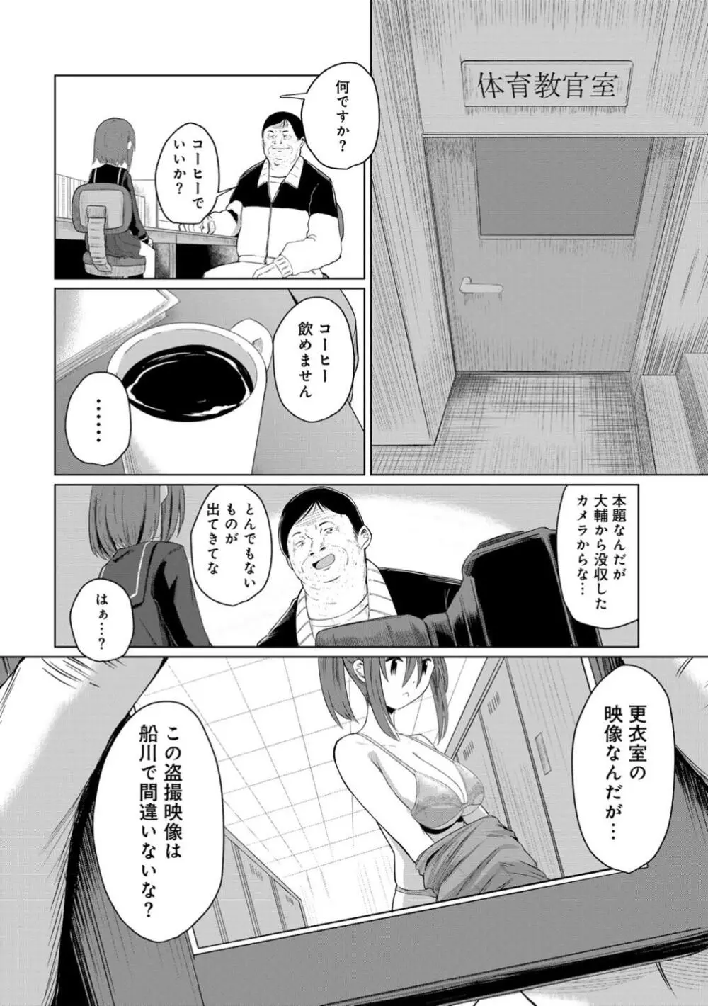 君の隣にはいられない Page.10