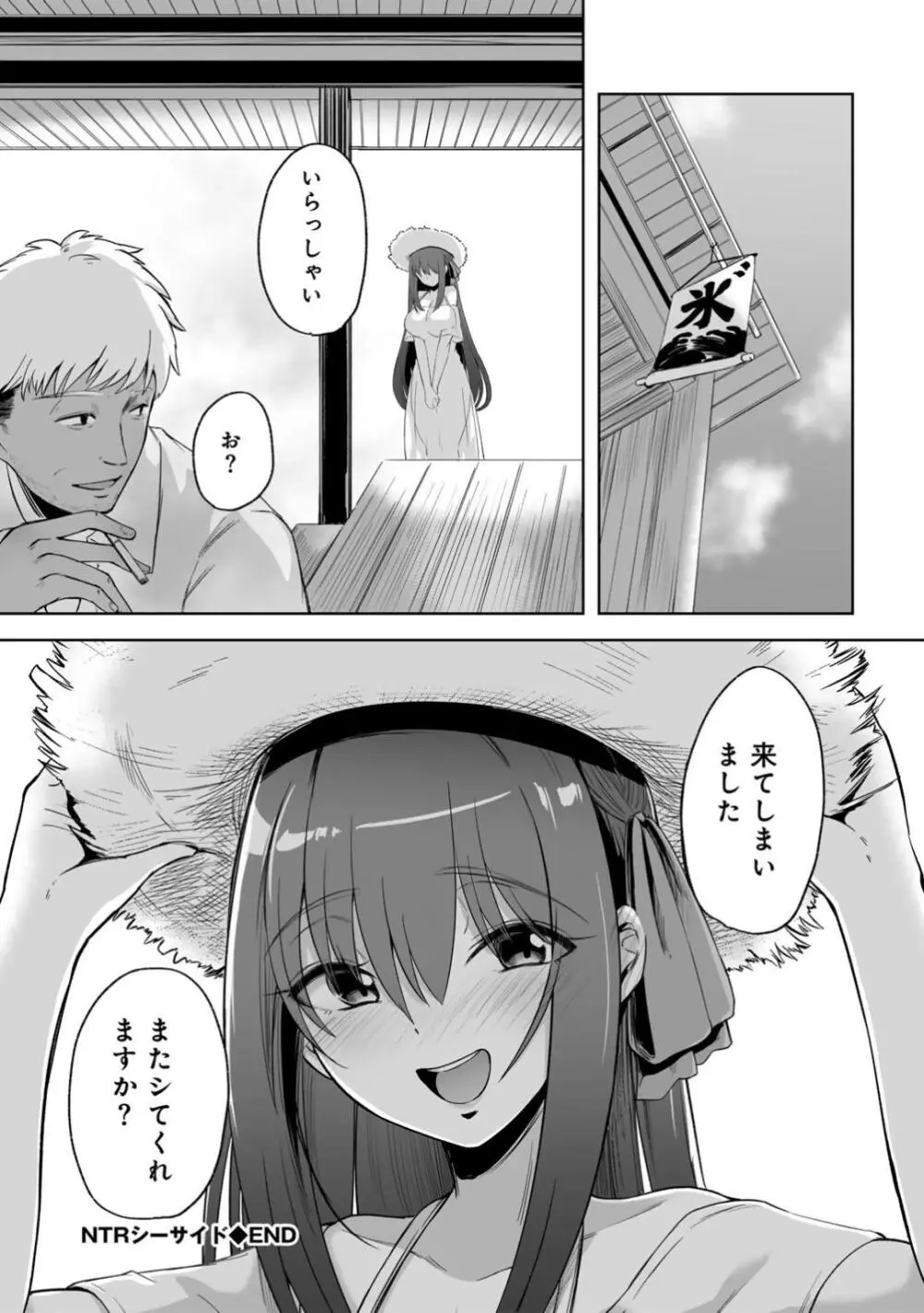君の隣にはいられない Page.106