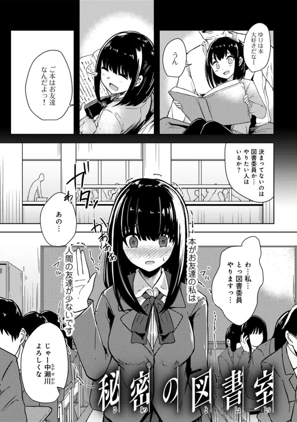 君の隣にはいられない Page.107