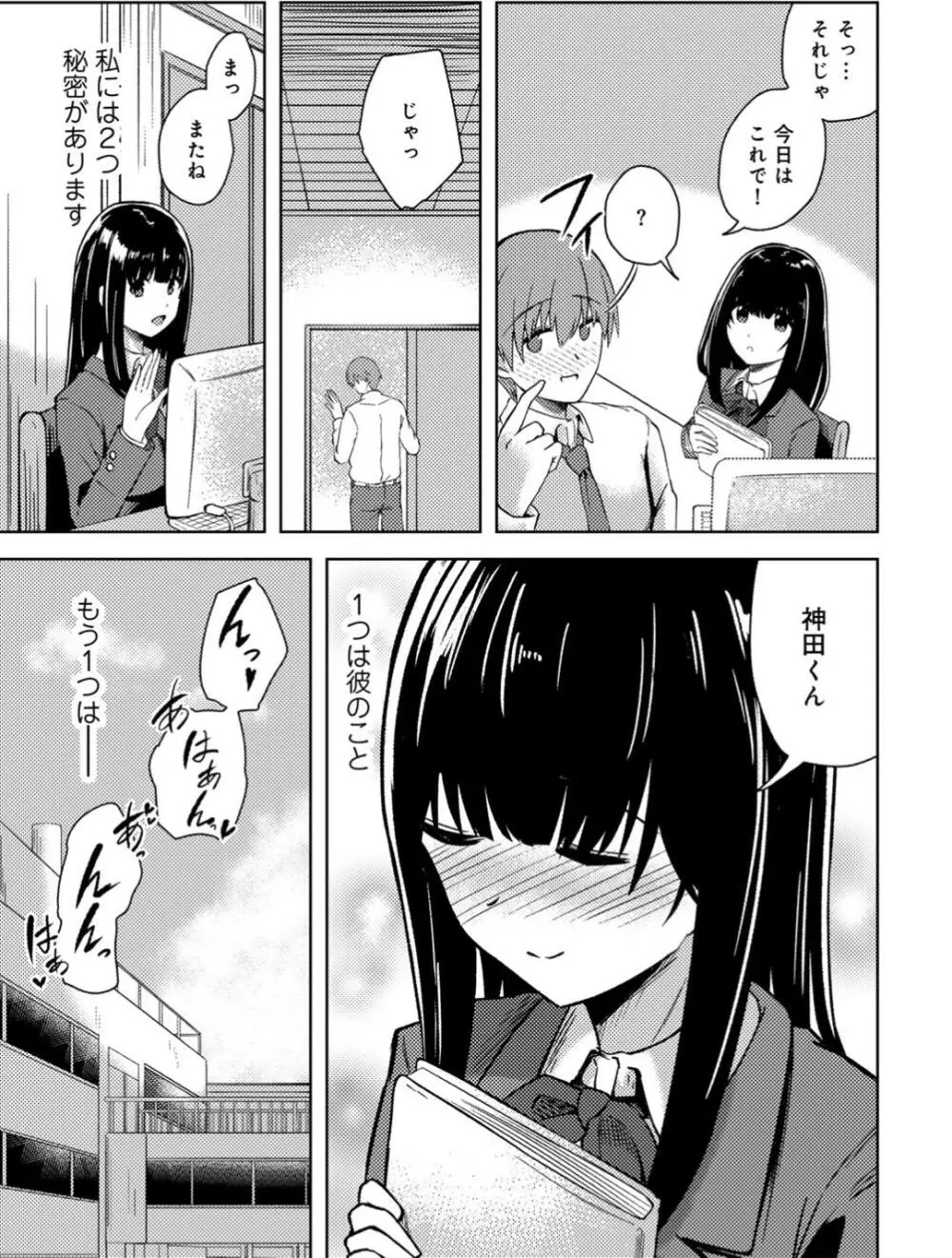 君の隣にはいられない Page.109