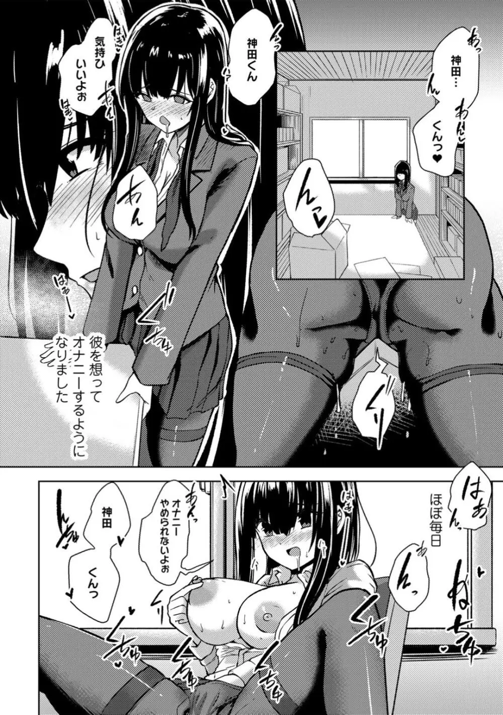 君の隣にはいられない Page.110