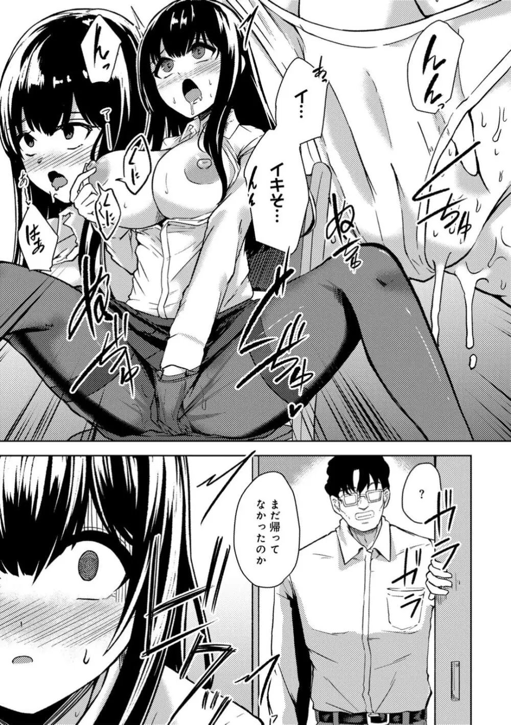 君の隣にはいられない Page.111