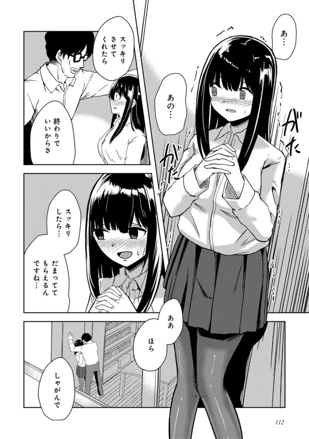 君の隣にはいられない Page.114