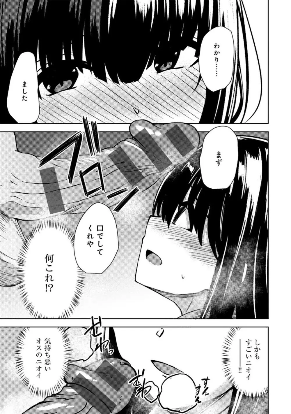 君の隣にはいられない Page.115