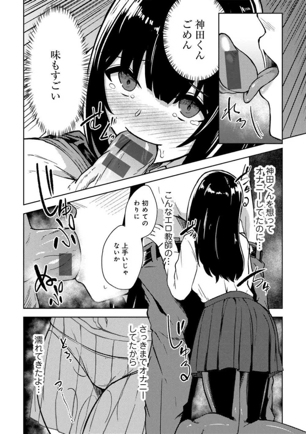 君の隣にはいられない Page.116