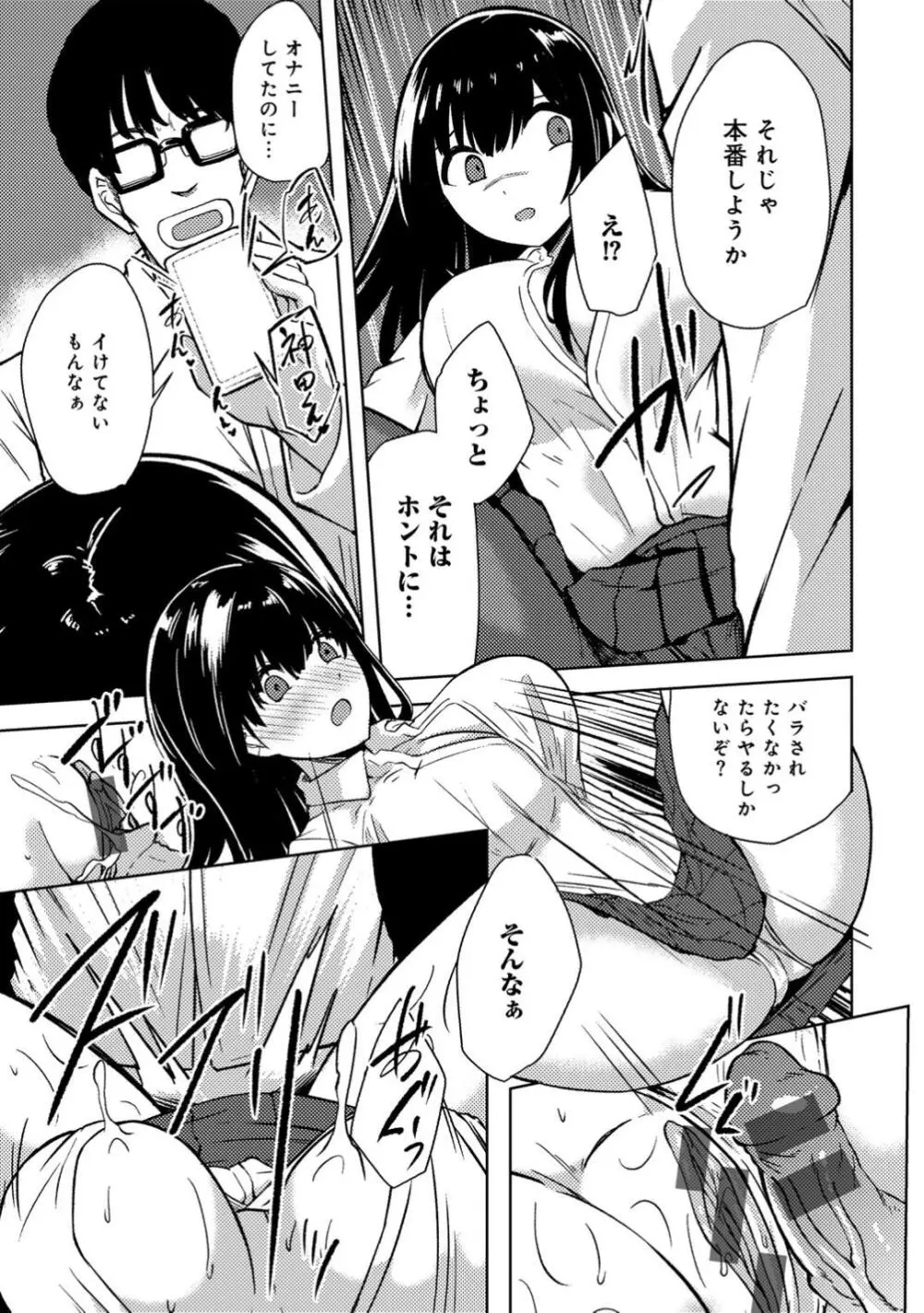 君の隣にはいられない Page.117